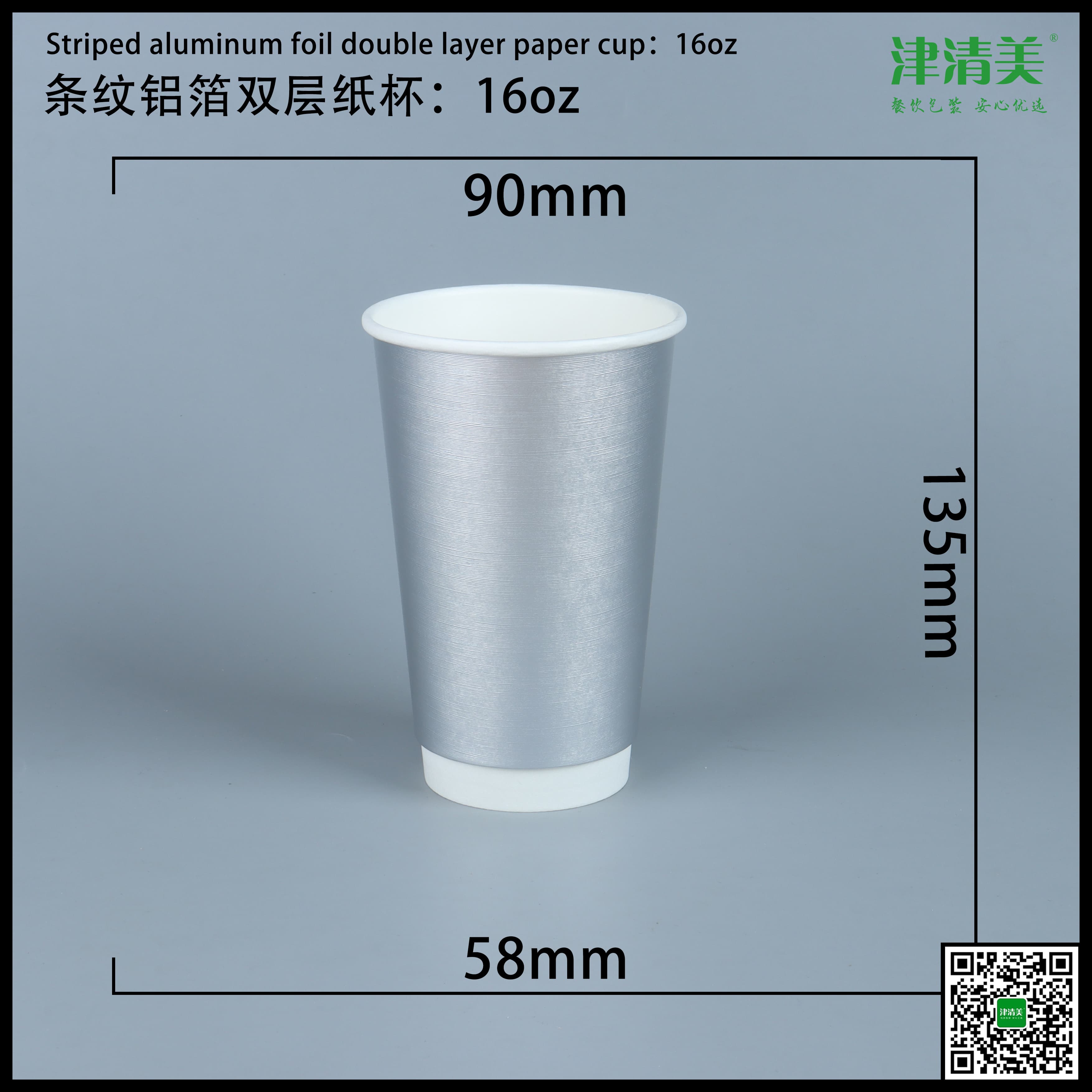 贵州双层中空纸杯-条纹铝箔16A