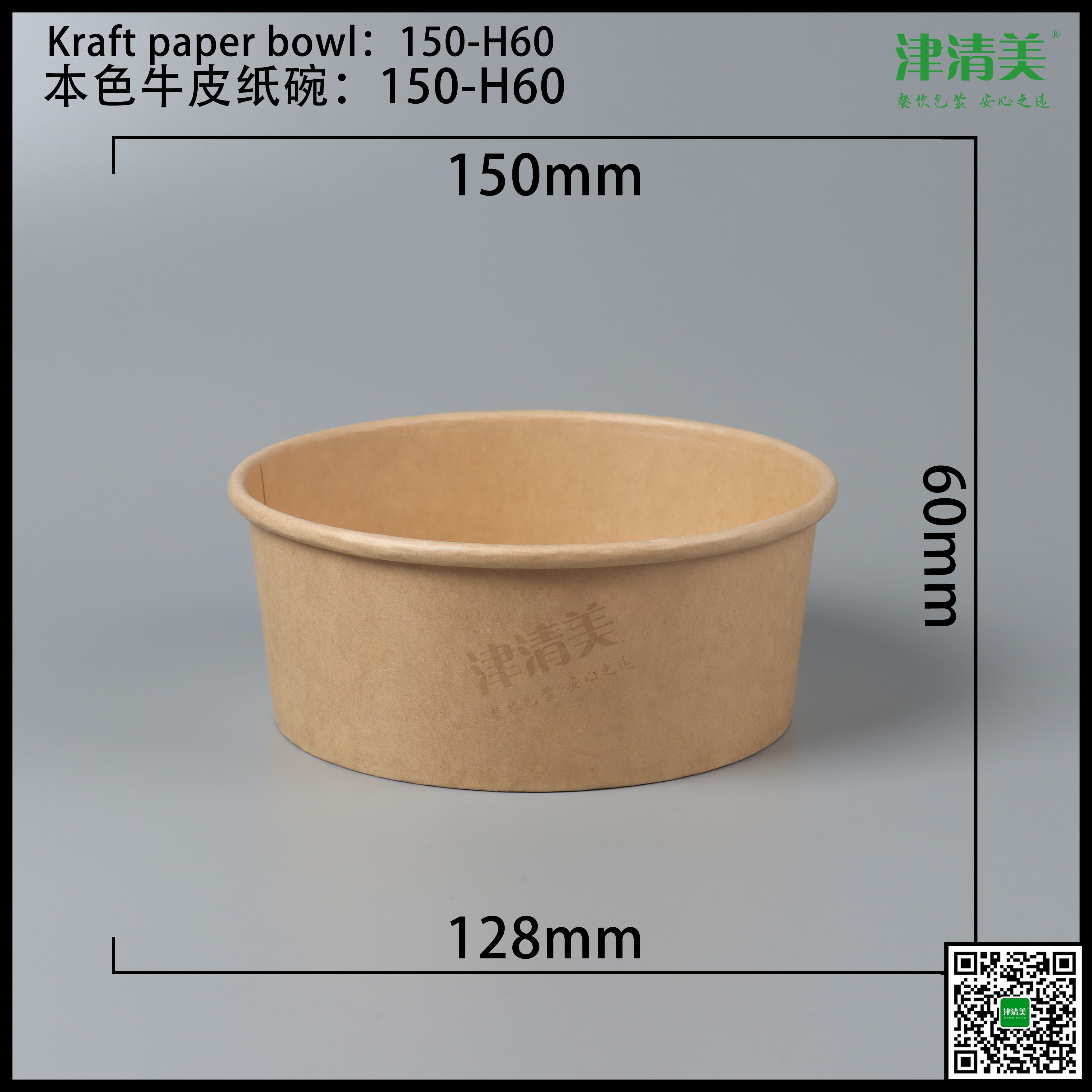 贵州本色牛皮纸碗-150-H60