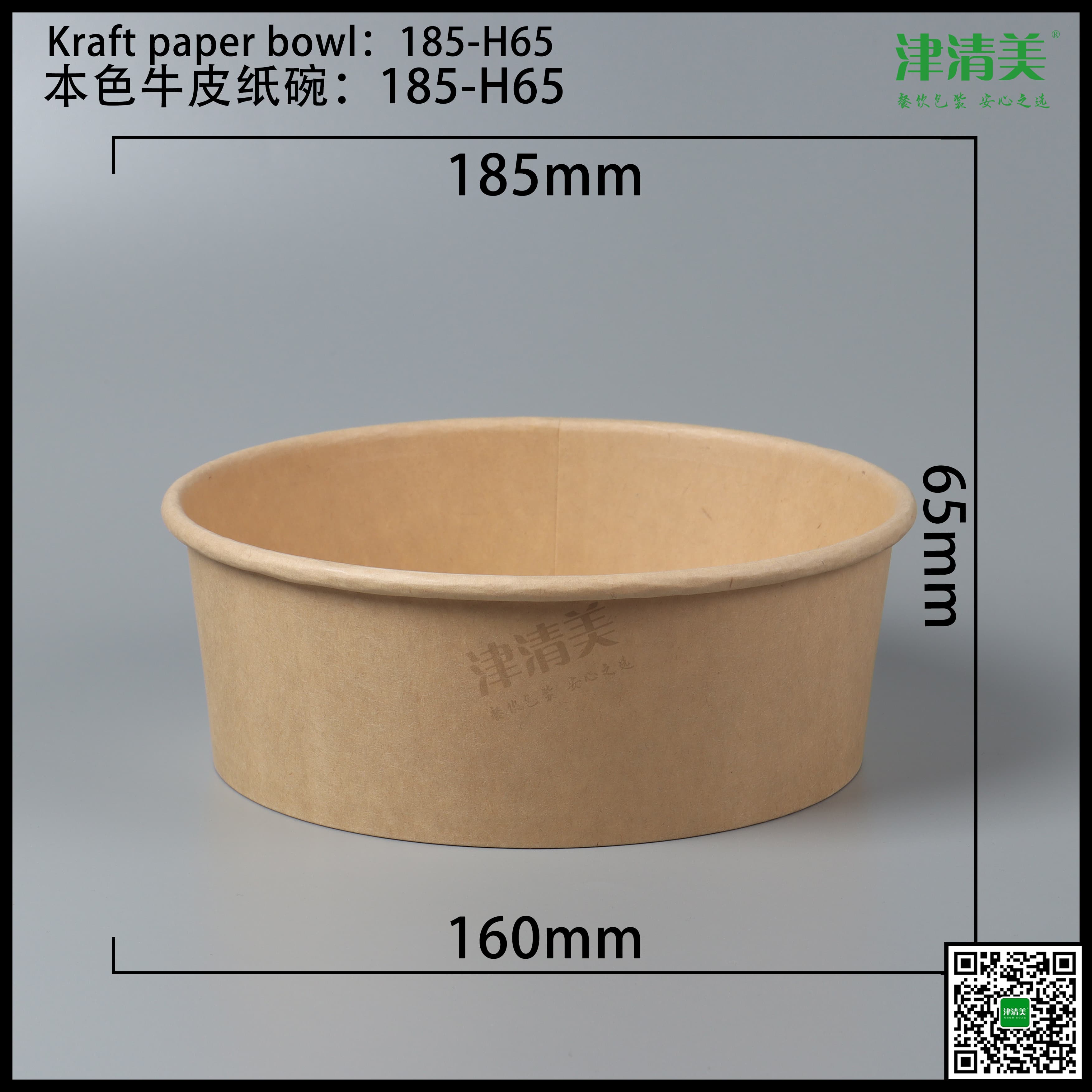 贵州本色牛皮纸碗-185-H65