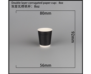 贵州双层瓦楞纸杯-横瓦8A