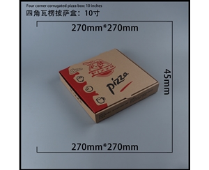 贵州瓦楞批萨盒-四角10寸