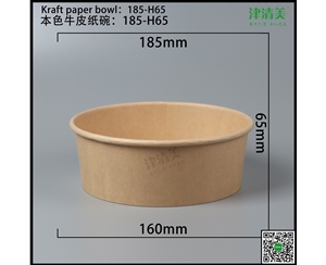 贵州本色牛皮纸碗-185-H65