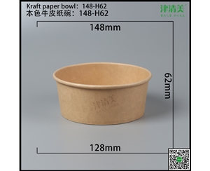 贵州本色牛皮纸碗-148-H62